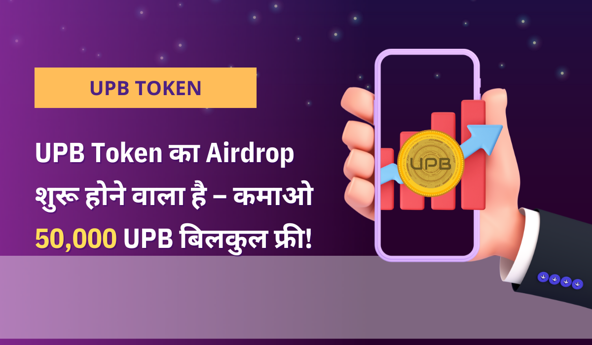 UPB Token Airdrop: Claim Your 50,000 Free Tokens Now! 