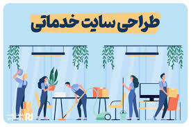 طراحی سایت خدماتی